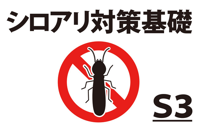 【シロアリ対策基礎】ベタ基礎2度打ち工法で白蟻被害を軽減する新工法