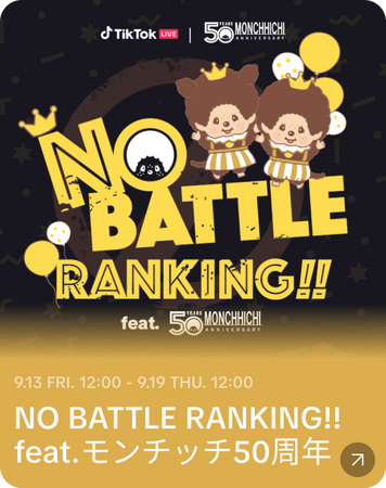 モンチッチ50周年応援アンバサダー5名を選抜する『TikTok LIVE NO BATTLE RANKING feat. モンチッチ50周年』において、boom株式会社がイベントの企画・運用をサポート