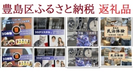 株式会社クロスワン及び株式会社クロスホームは、地元「豊島区ふるさと納税」の返礼品業者に選ばれました。 株式会社クロスワン及び株式会社クロスホームは、地元「豊島区ふるさと納税」の返礼品業者に選ばれました。