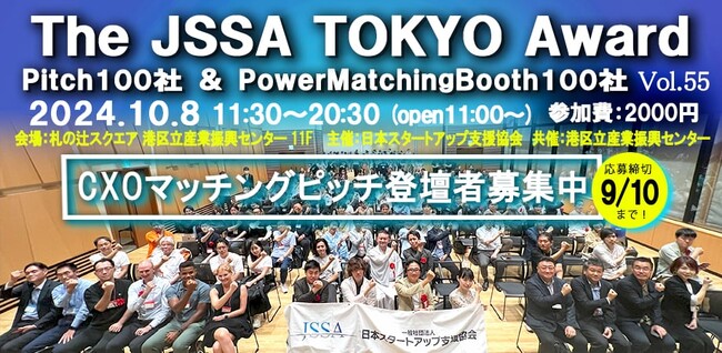 100社のピッチ登壇者の募集締切が迫りました／日本スタートアップ支援協会主催イベント