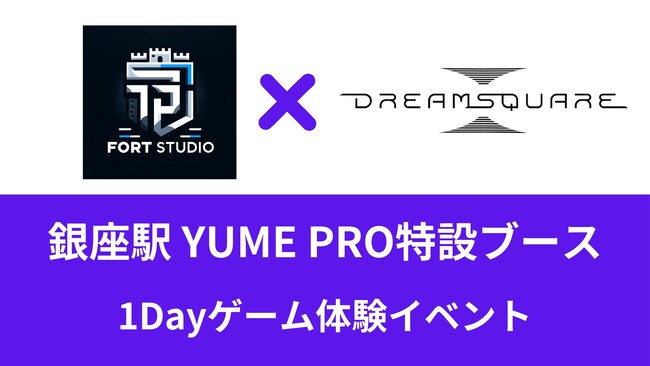メタバースイベント事業開始に伴い、銀座駅 YUME PRO特設ブースにてFortniteのイベント「1on1で勝利で豪華景品プレゼント！」を開催！