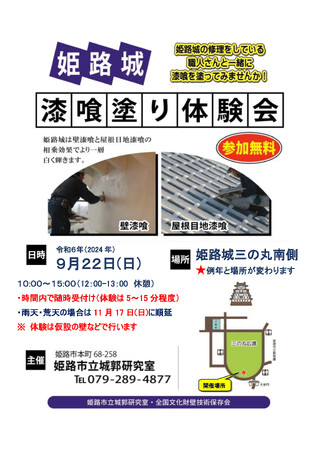 令和6年度姫路城「漆喰塗り体験会」開催