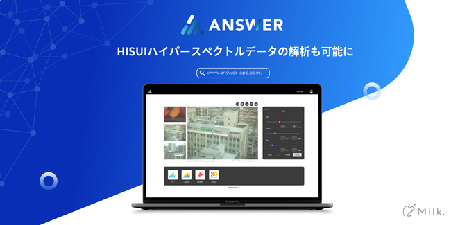 「HISUI」のハイパースペクトルデータ解析機能を搭載した『ANSWER 2.0』リリース