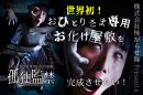 孤独監禁クラウドファンディングビジュアル 孤独監禁クラウドファンディングビジュアル
