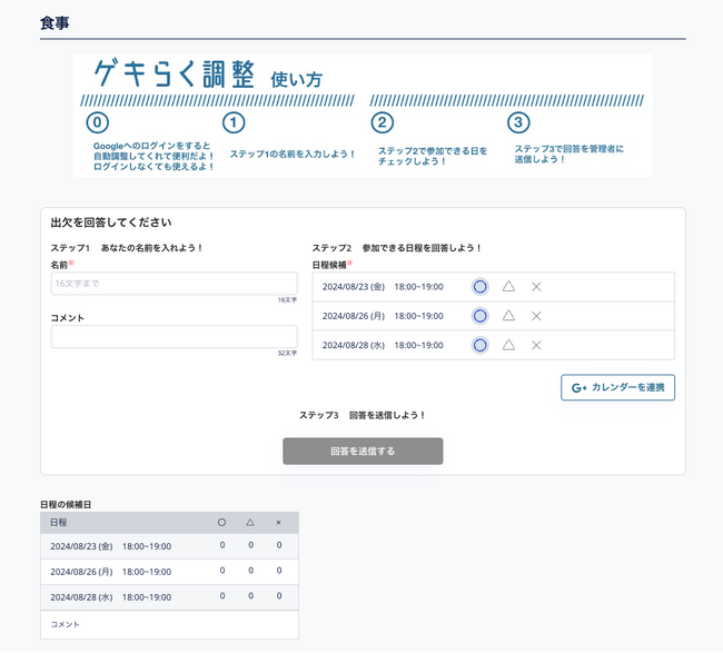 日程調整が劇的にラクに！　新Webサービス「ゲキらく調整」が無料リリース！Googleカレンダーと連携で、日程調整が自動化される新時代へ！
