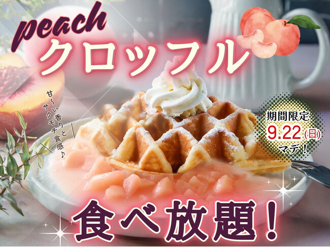 【無限スイーツで充実の食べ放題!!】ニラックスブッフェにてサクモチ食感のハイブリッドスイーツ『クロッフル』コーナーにたっぷり果実の『白桃ソース』が登場！セルフメイクで焼きたてをご堪能ください！