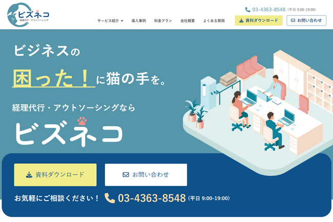経理の人材不足を解消！株式会社 full houseが経理代行・アウトソーシングの新サービス「ビズネコ」をリリースを記念して1か月無料キャンペーンを実施中