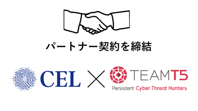 CELとTeamT5がアジア太平洋地域の脅威情報を活用した高度なセキュリティ支援提供のためパートナーシップを締結