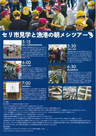 【神奈川県小田原市】「セリ市見学と漁港の朝メシツアー」開催！