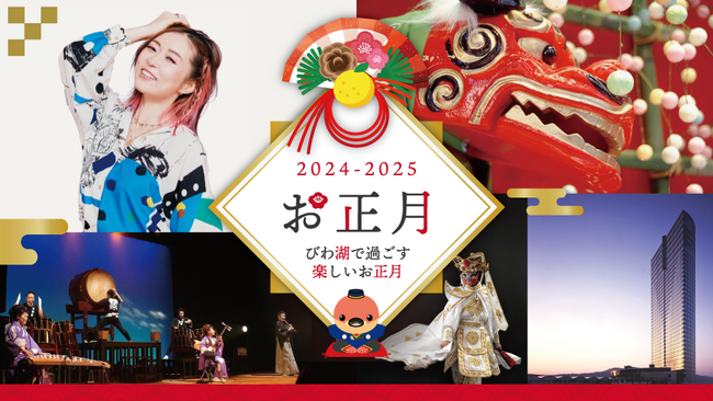 【びわ湖大津プリンスホテル】「かるたの聖地」大津で楽しむかるた大会、階段で地上130mの初日の出を目指すステアクライミングイベントなど家族で一緒に盛りあがり、絆深まるお正月を提案