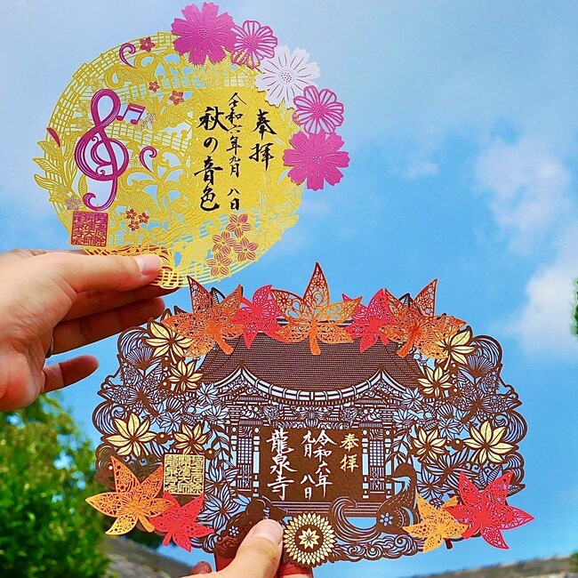 切り絵御朱印発祥の寺「埼玉厄除け開運大師・龍泉寺」にて2種類の秋限定重ね切り絵御朱印『仁王門』『秋の音色』の授与開始