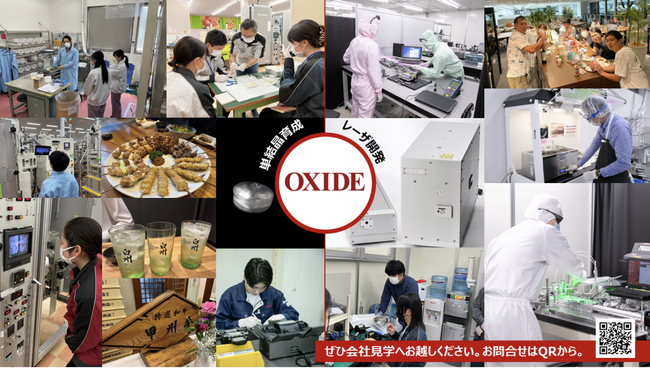 【9月15日沖縄開催】第2回高専人会交流会に株式会社オキサイドが協賛