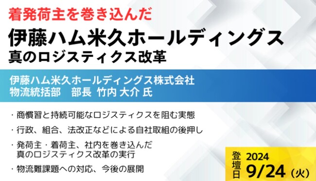 全国の物流担当者が集う、研究会「ロジスティクス・リーダーシップ・サロン（LLS）　9月交流会」を2024年9月24日（火）開催｜船井総研ロジ