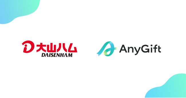 2024年に創業70周年、本場ドイツの伝統製法を礎に本格ハムの味を追求する老舗ハムブランド「大山ハム」にて、eギフトサービス『AnyGift』を導入