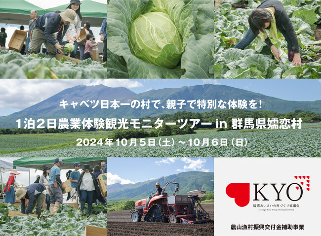 【参加者募集】1泊2日農業体験観光モニターツアー in 群馬県嬬恋村