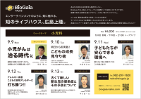 広島市紙屋町の「BioGaia TALKS」で小児科をテーマにした特別セミナー実施