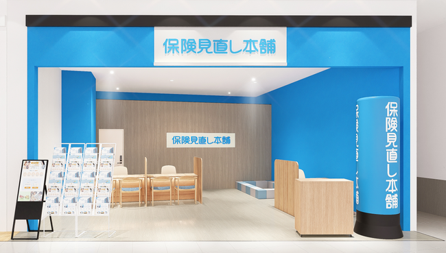 ＜鹿児島県姶良市＞「保険見直し本舗 イオンタウン姶良店」が2024年9月13日金曜日オープン。
