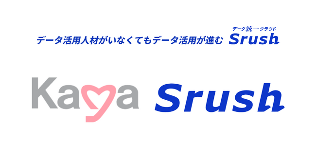 【事例公開】石川県の賀谷セロファン株式会社がデータ統一クラウド「Srush」を導入！データ抽出・加工の効率化や、数字の経過を分析することによるデータ活用の高度化を実現