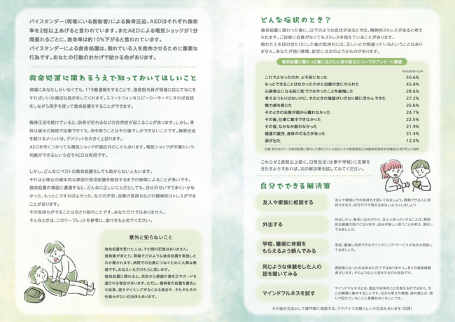 救命処置実施者の心理的ストレスに対する啓発資料を作成、公開しました