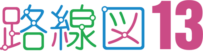 株式会社ナビット（本社：東京都千代田区）は、13言語対応の路線図作成サービス「路線図13」のご提供を開始いたしました。