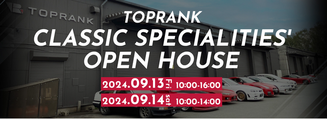トップランク、クラシックカー専門店グランドオープン！！　「TOPRANK CLASSIC SPECIALITIES’ OPEN HOUSE」を開催！