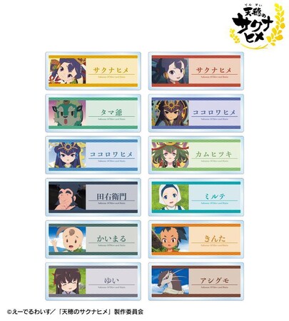 TVアニメ「天穂のサクナヒメ」のトレーディングアクリルネームプレートの受注を開始！！アニメ・漫画のオリジナルグッズを販売する「AMNIBUS」にて