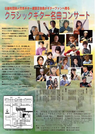 日本ギター連盟正会員ギタリスト多数出演　ギターファンのための『クラシックギター名曲コンサート』尼崎市で開催決定
