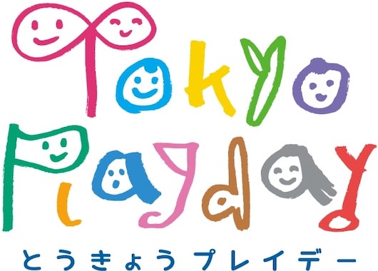 【キャンペーン開催】とうきょうプレイデー～遊ぶことの大切さをみんなで感じ、考える～