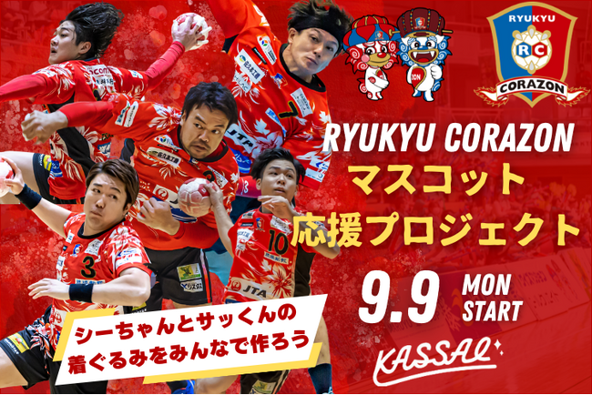 Fintertech、KASSAIを沖縄県のハンドボールクラブチーム琉球コラソンにシステム提供