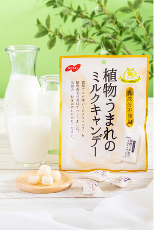 コク深い濃厚な味わいの乳成分不使用のミルクキャンデー「植物うまれのミルクキャンデー」