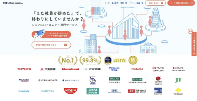 アルムナイ専門サービス『Official-Alumni.com』パートナープログラム参画企業の募集を再開