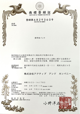 奨学金問題を解決する採用プラットフォーム「奨学金バンク」商標登録完了のご案内