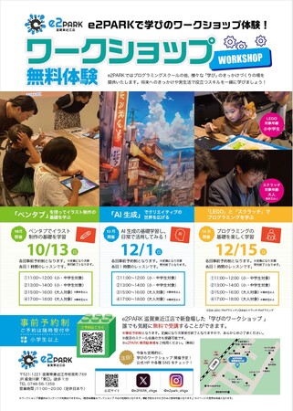 学びのワークショップを無料で開催決定_e2PARK滋賀東近江店