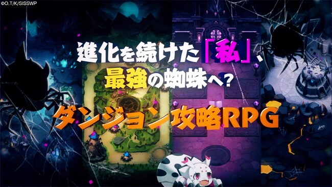 「蜘蛛ですが、なにか? 迷宮の支配者」ティザーPV公開！