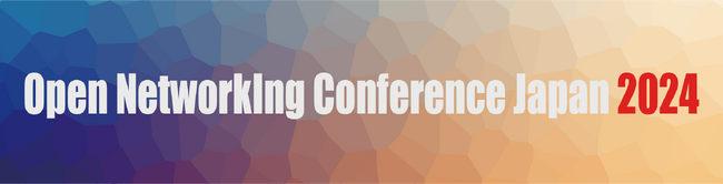 Open NetworkIng Conference Japan 2024 開催のお知らせ
