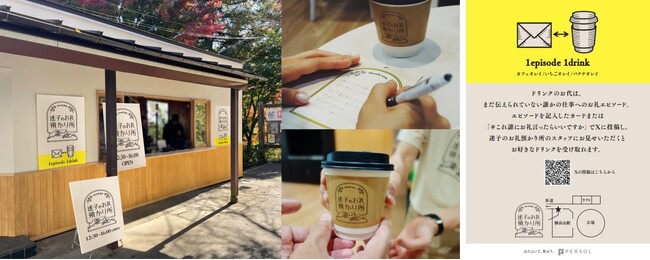 去年SNSで話題となった「＃これ誰にお礼言ったらいいですか」プロジェクト 第2弾！「迷子のお礼預かり所」カフェを東京・御岳山に期間限定オープン