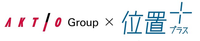 「位置プラス(R)」シリーズ、アクティオグループ全体に取引範囲を拡大