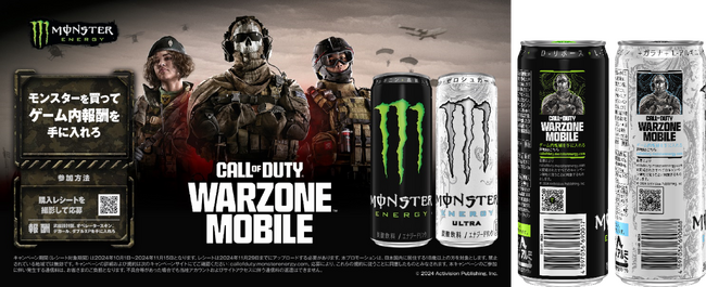 モンスターエナジー × 『コール オブ デューティ(R)』インゲームアイテムが必ずもらえるキャンペーン開催数量限定でコラボ缶も発売