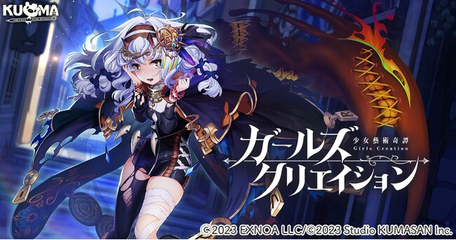 DMM GAMES『ガールズクリエイション -少女藝術綺譚-』新登場のメモリーが獲得できるイベント「全身全霊フィヨーラの覚悟【Patrol of Athenes】」開催！