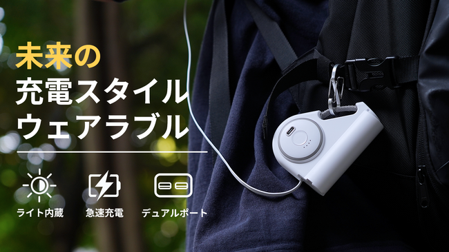 【目標達成率1000%突破！】日常でも災害時でも安心！ライト内蔵＆急速充電対応、75センチケーブルでどこでも快適充電