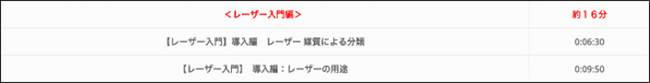 光響主催「レーザー入門教育セミナー」開催のお知らせ