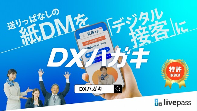 【郵送料金値上げ対策ソリューション『DXハガキ』】 CMを9月9日(月) より放映開始
