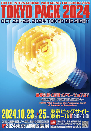 【日本エンジニアリングサービス】TOKYO PACK 2024 国際包装展に出展