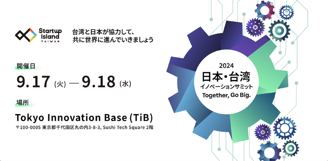日本と台湾におけるDXとイノベーション:共通の課題と未来にむけた協力