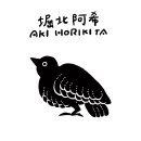 堀北阿希 堀北阿希