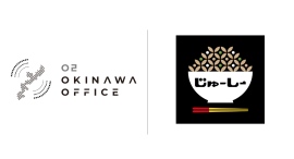 じゅーしー(小村稜)、那覇市泉崎ビルのフレキシブルオフィス「 O2 オキナワオフィス」に移転 じゅーしー(小村稜)、那覇市泉崎ビルのフレキシブルオフィス「 O2 オキナワオフィス」に移転