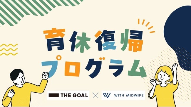 人事担当と助産師がタッグ！育休・復職をさらに充実させる独自プログラムを開始
