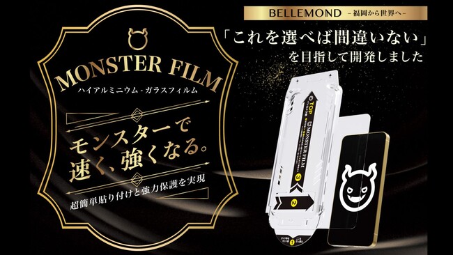 【iPhone16シリーズ専用 画面保護フィルム】驚きの透明感！超クリアタイプでディスプレイを守る！iPhoneのガラスフィルムなら日本企業のベルモンドのモンスターフィルム