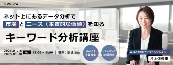 ネット中心消費行動時代における市場規模、ユーザーニーズを探る「調査分析の実践型講座」を開催