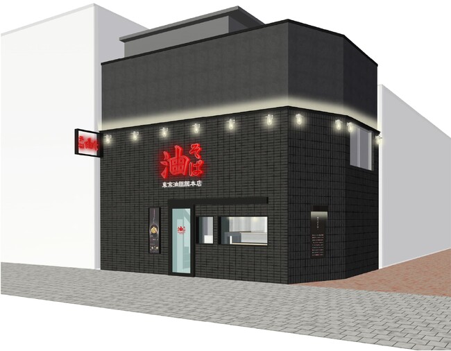 油そば専門店 『 東京油組総本店 栄組 』9月17日（火）オープン！